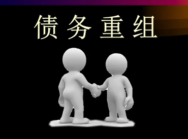 尚志债务堆积成山，该如何优化？