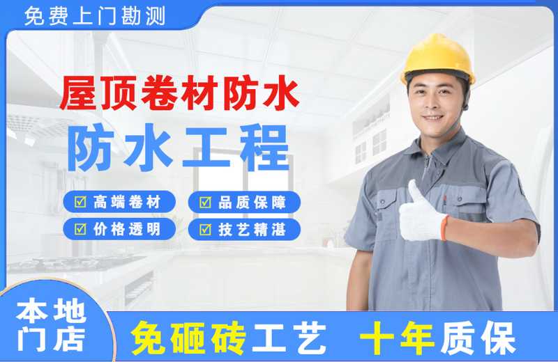 尚志屋顶卷材防水